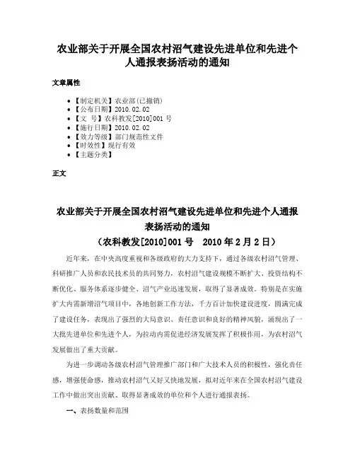 农业部关于开展全国农村沼气建设先进单位和先进个人通报表扬活动的通知