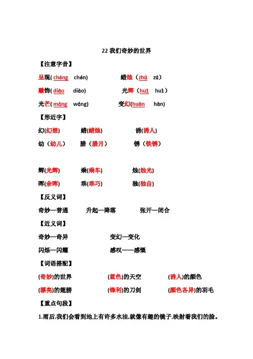 部编版三年级语文下册第22课《我们奇妙的世界》(知识点总结练习含答案)