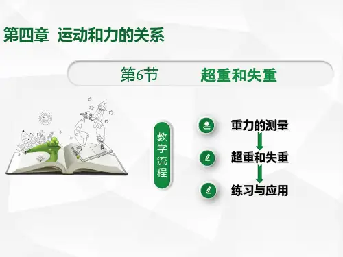 人教版高一物理必修第一册第四章超重和失重课件