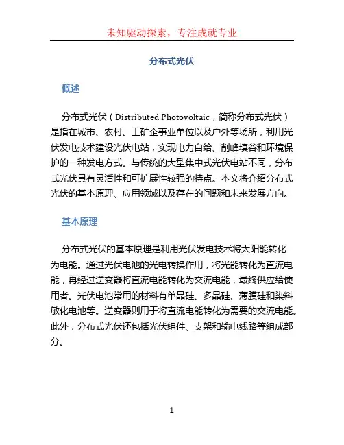 分布式光伏