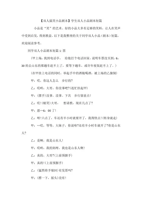 【双人搞笑小品剧本】学生双人小品剧本短篇