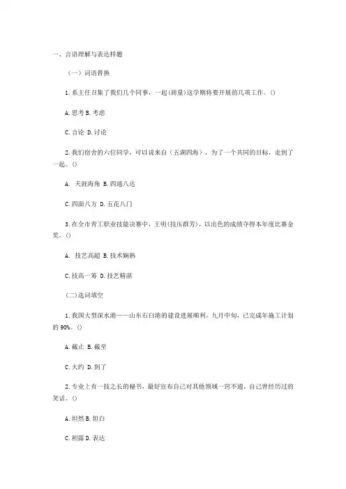 言语理解与表达练习题及答案