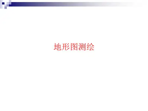 地形图测绘