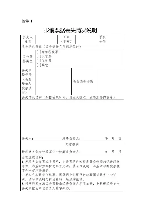 报销票据丢失情况说明