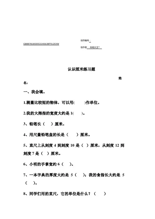 认识厘米练习题