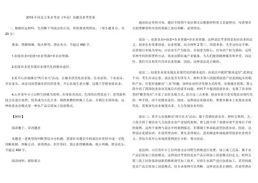 2015年河北公务员考试《申论》真题及参考答案