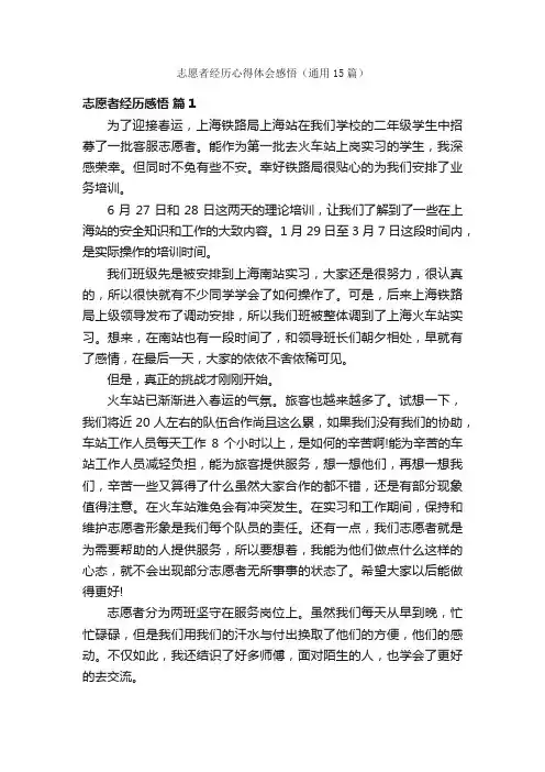 志愿者经历心得体会感悟（通用15篇）