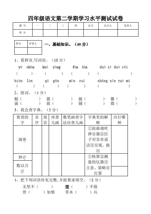 人教版四年级语文下册期末学习水平检测卷(含答案)