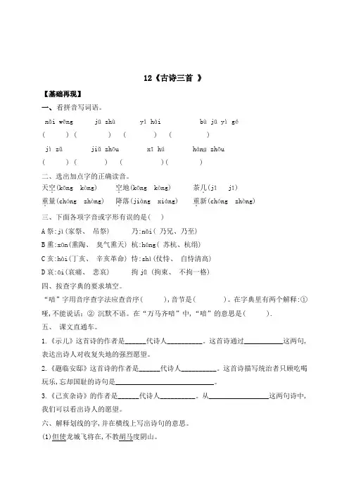 五年级上册语文一课一练-12《古诗三首 》(含答案)
