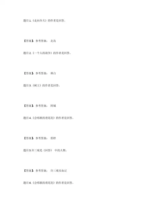 国开电大中国现当代文学名著导读(2)(重庆)形考二答案