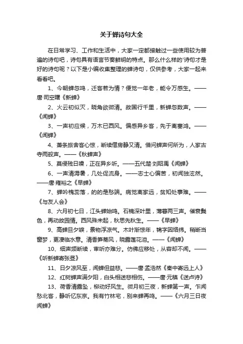 关于蝉诗句大全