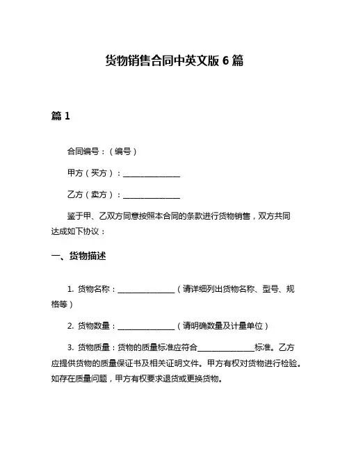 货物销售合同中英文版6篇