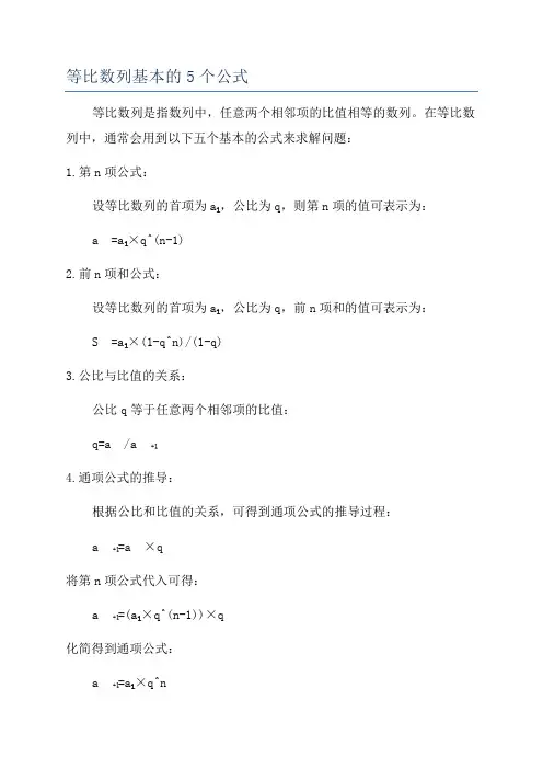 等比数列基本的5个公式