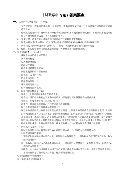 财政学练习题及参考答案9