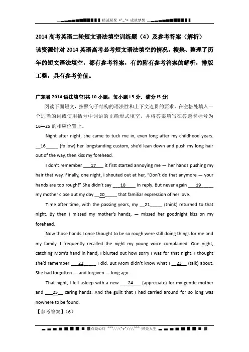 高考英语二轮短文语法填空训练题(4)及参考答案(解析)[ 高考]