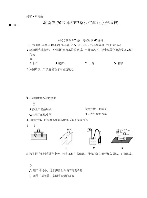 2017年海南省中考物理试卷.doc