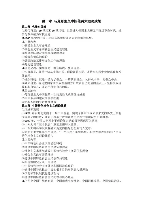 毛概知识点