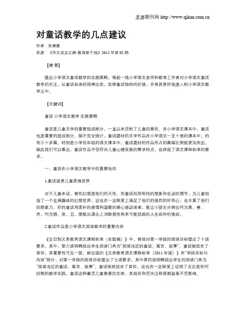 对童话教学的几点建议