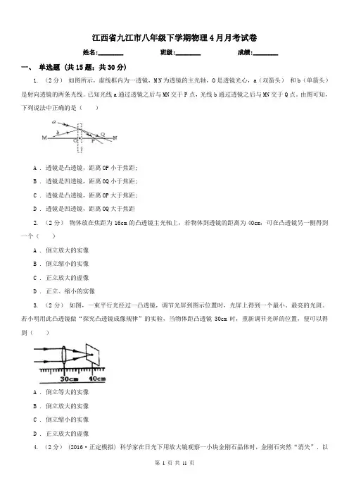 江西省九江市八年级下学期物理4月月考试卷