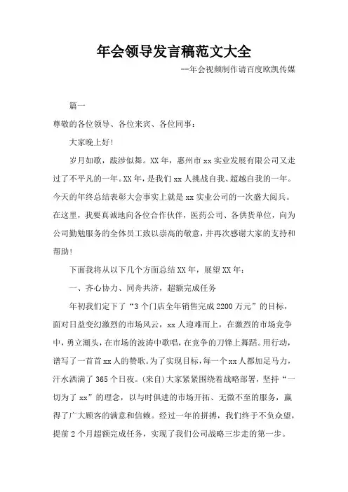 年会领导发言稿范文大全