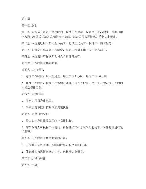 单双休管理规定(3篇)