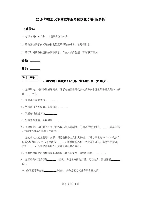 2019年理工大学党校毕业考试试题C卷 附解析