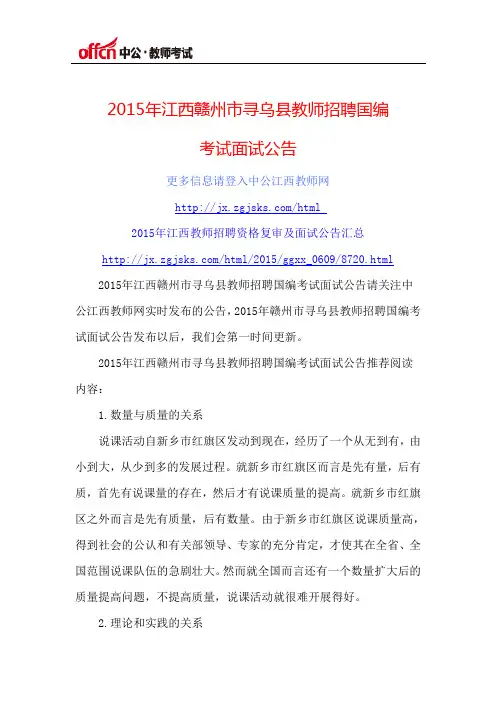 2015年江西赣州市寻乌县教师招聘国编考试面试公告