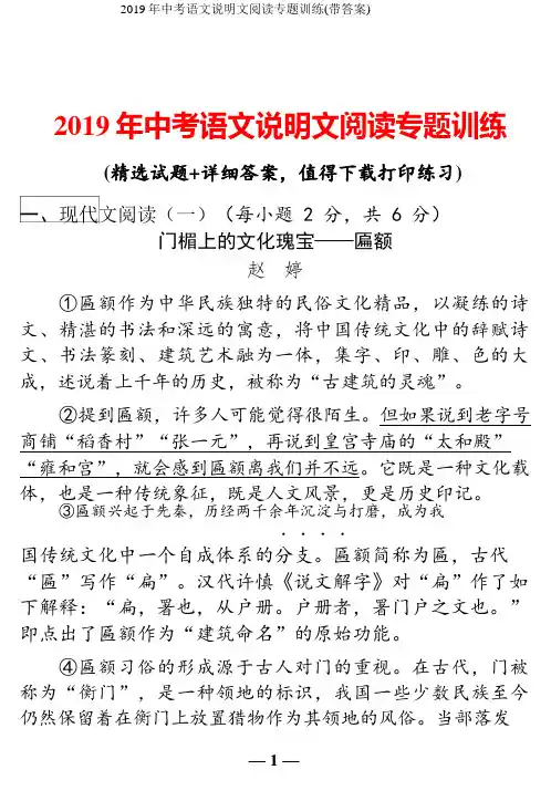 2019年中考语文说明文阅读专题训练(带答案)