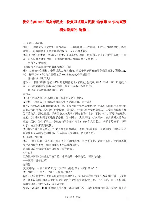 【优化方案】2013届高考历史一轮复习试题 第36讲仿真预测知能闯关 选修2