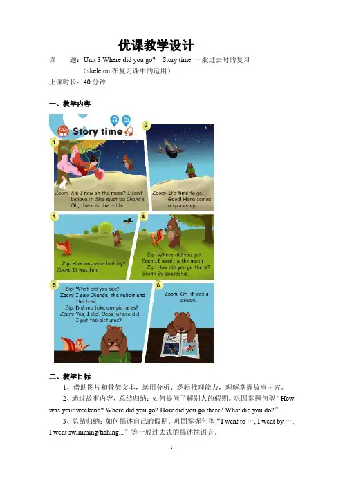 六下Unit3WheredidyougoStorytime(教案)