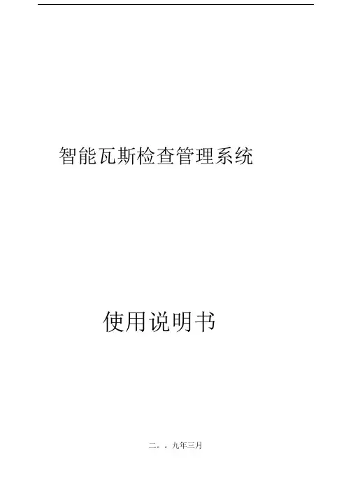 瓦斯系统操作说明