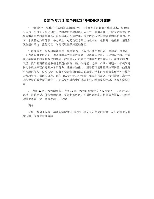 【高考复习】高考理综化学部分复习策略