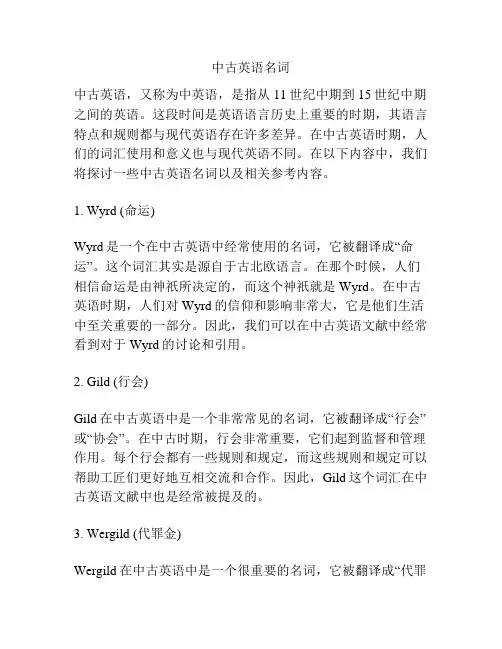 中古英语名词
