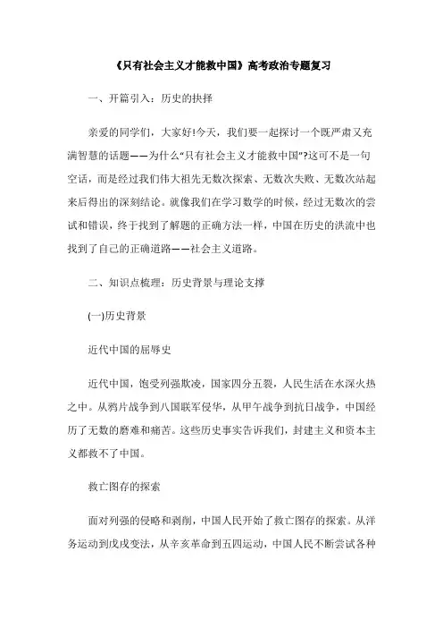 《只有社会主义才能救中国》高考政治专题复习