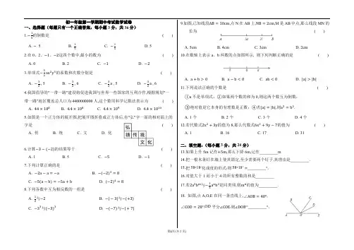 2019-2020初一数学上学期期中考试(附答案)
