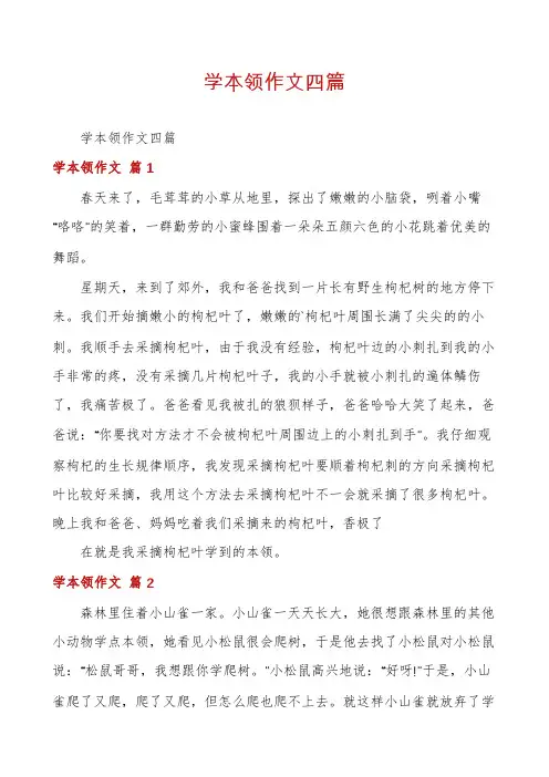 学本领作文四篇