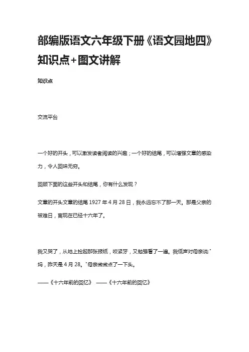 部编版语文六年级下册《语文园地四》知识点+图文讲解