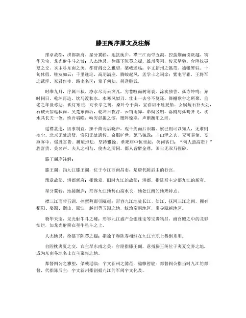滕王阁序原文及注解