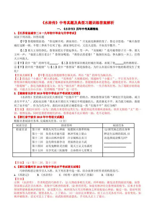 《水浒传》中考真题及典型习题训练