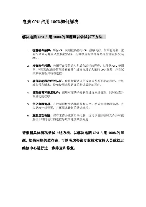 电脑CPU占用100%如何解决