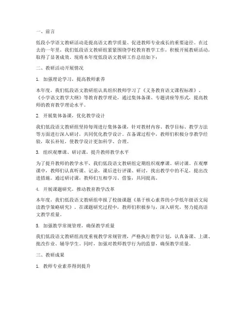 低段小学语文教研总结