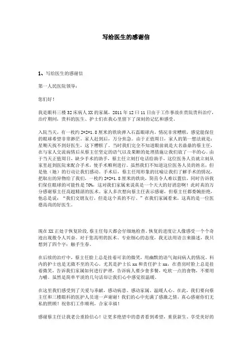 写给医生的感谢信