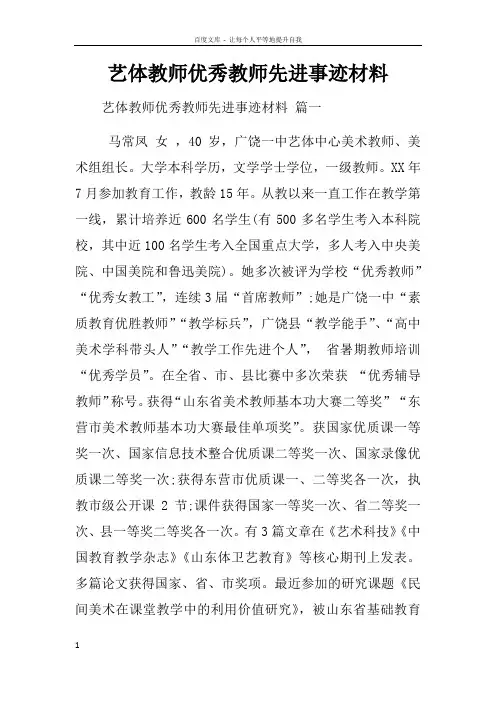 艺体教师优秀教师先进事迹材料