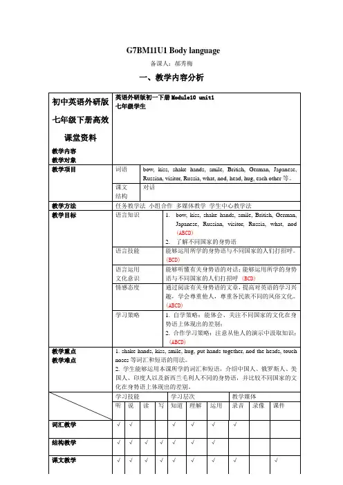 初中英语外研版七年级下册高效课堂资料G7BM11U1课件