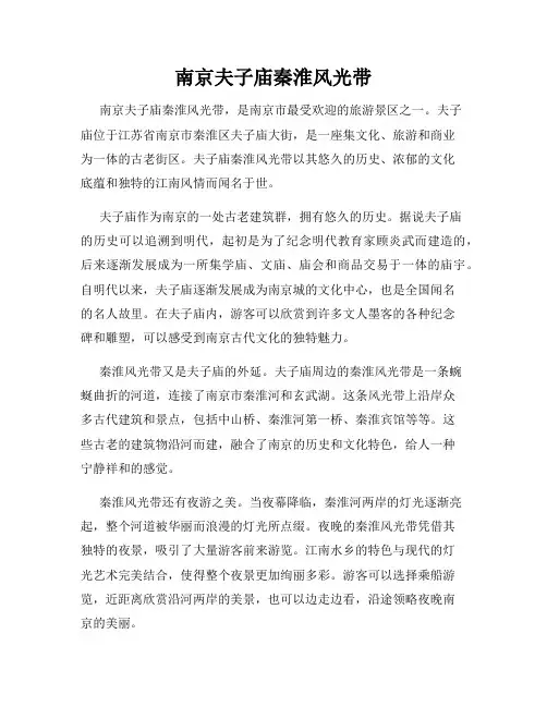 南京夫子庙秦淮风光带