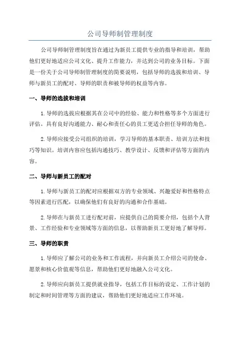 公司导师制管理制度