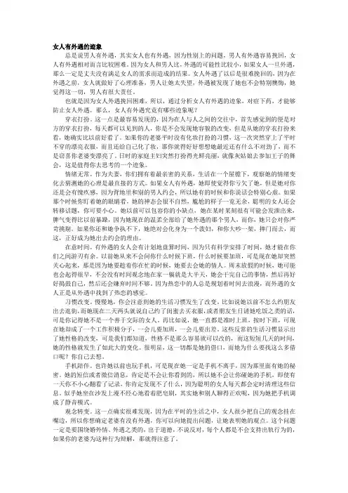 女人有外遇的迹象