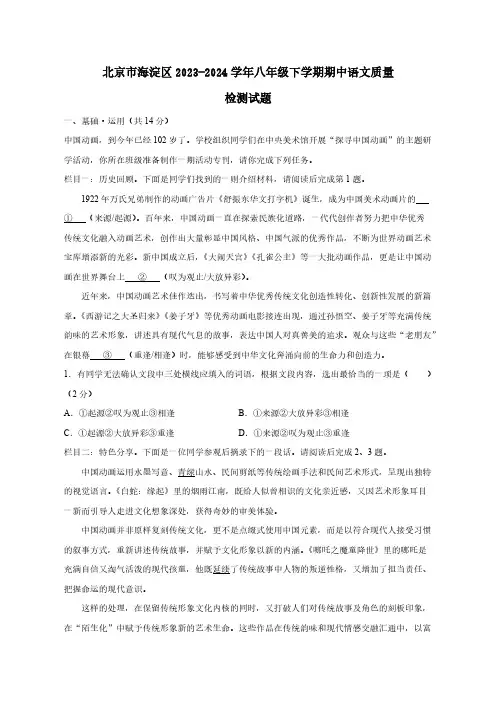 北京市海淀区2023-2024学年八年级下学期期中语文质量检测试题(含答案)