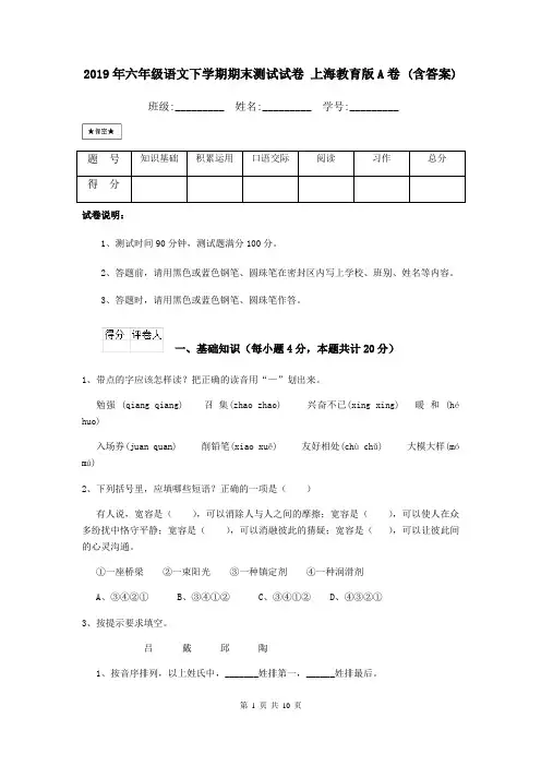 2019年六年级语文下学期期末测试试卷 上海教育版A卷 (含答案)