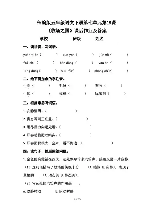 部编版五年级语文下册第七单元第19课《牧场之国》课后作业及答案(含三套题)